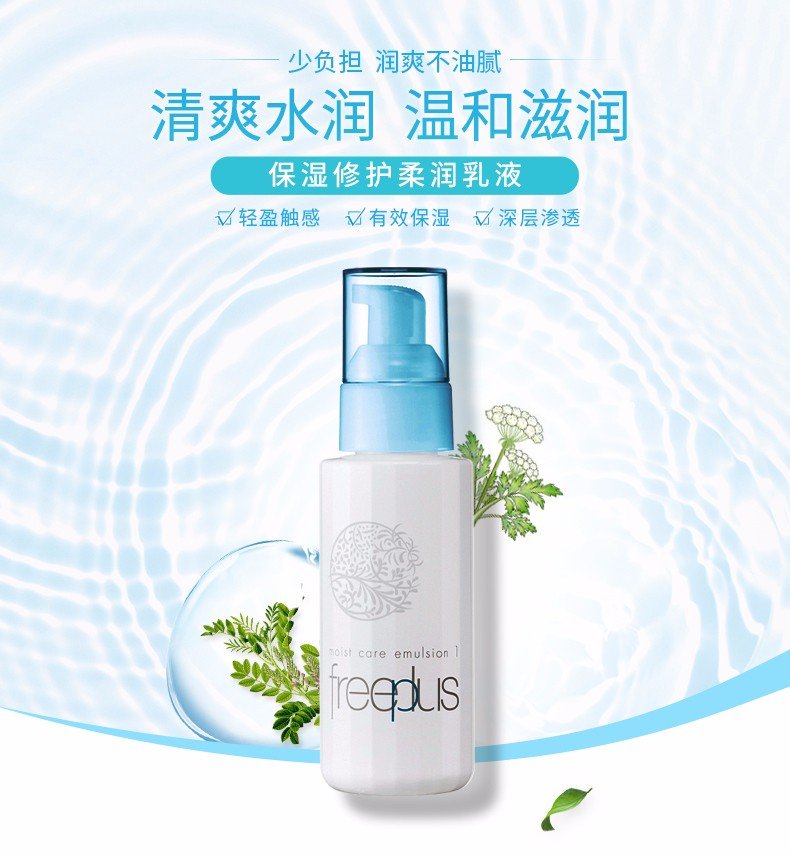 Sữa Dưỡng Ẩm Freeplus Dịu Nhẹ #1 Tươi Mát Da 100ml
